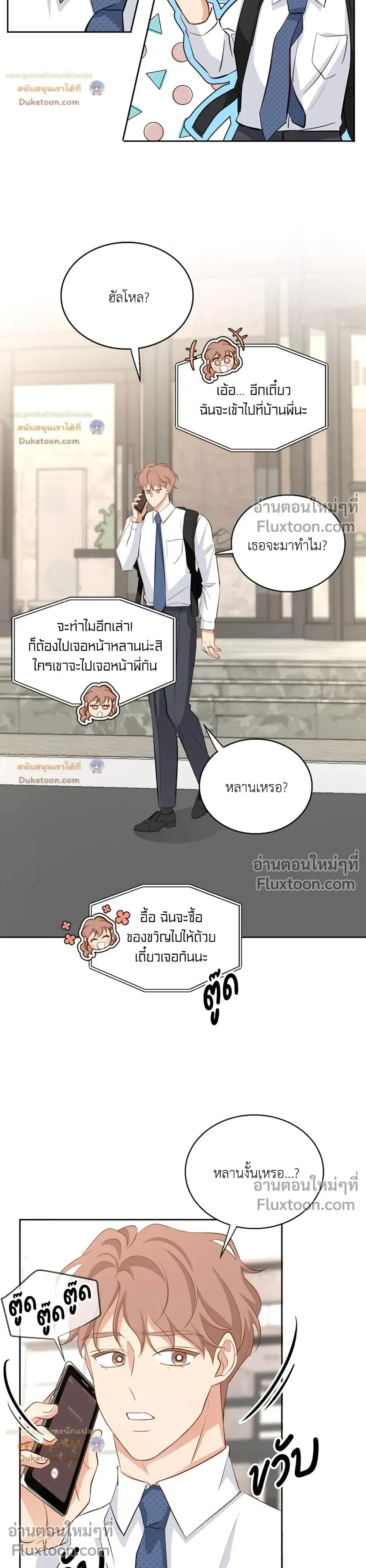 Third Ending - ตอนที่ 67.1 - หน้า 18