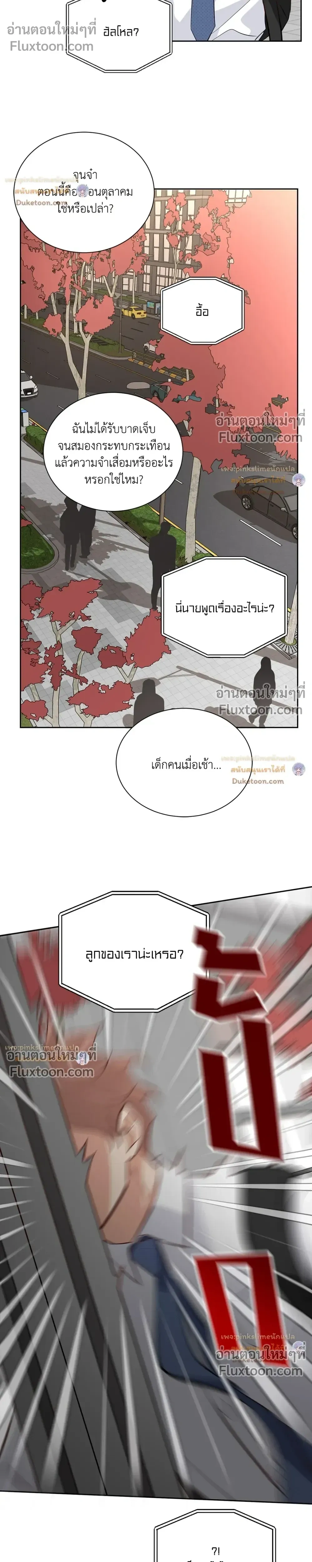 Third Ending - ตอนที่ 67.1 - หน้า 20