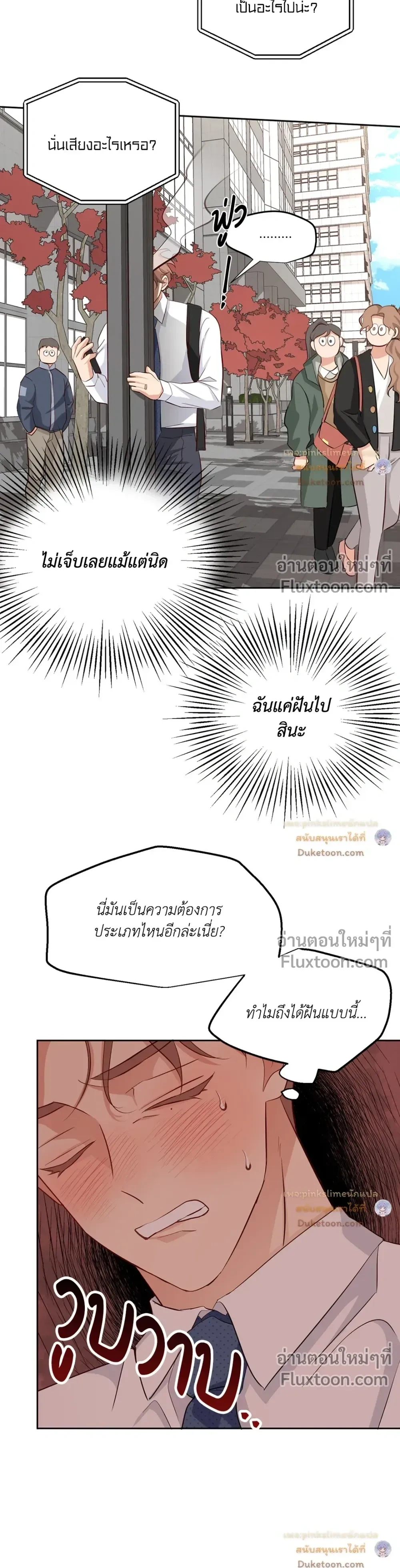 Third Ending - ตอนที่ 67.1 - หน้า 21