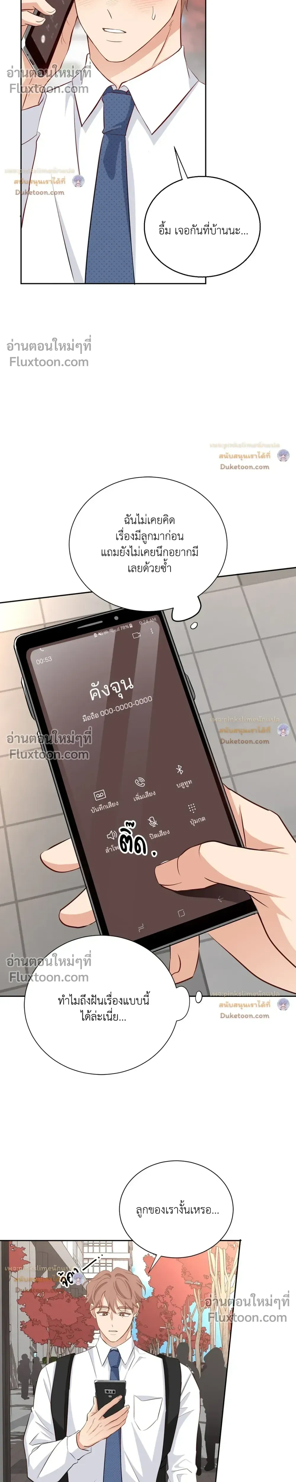Third Ending - ตอนที่ 67.1 - หน้า 23