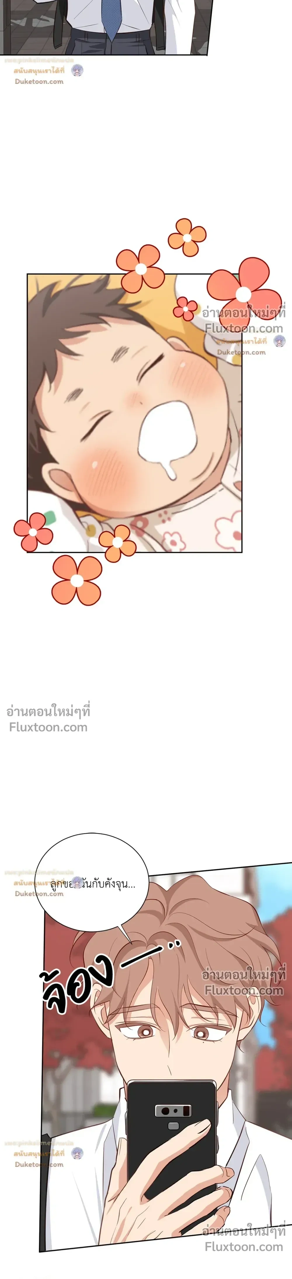 Third Ending - ตอนที่ 67.1 - หน้า 24