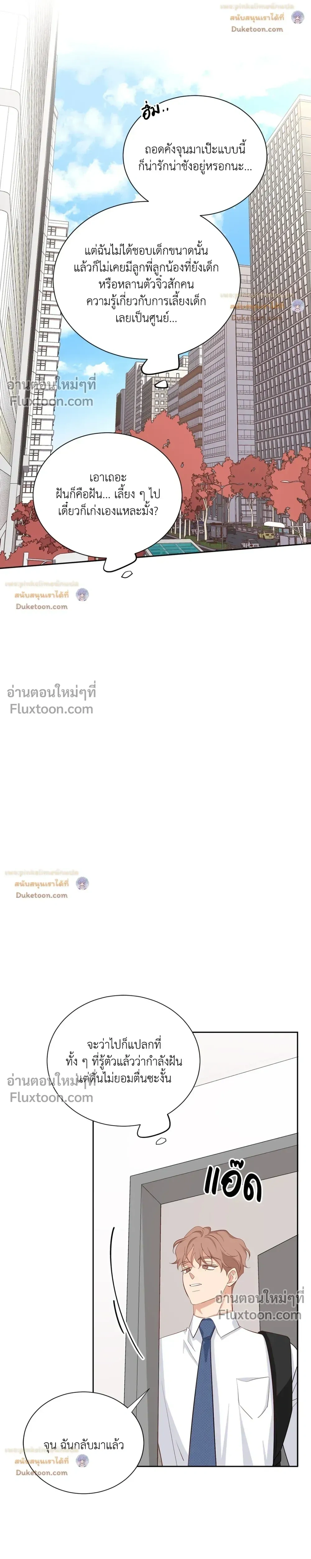 Third Ending - ตอนที่ 67.1 - หน้า 25