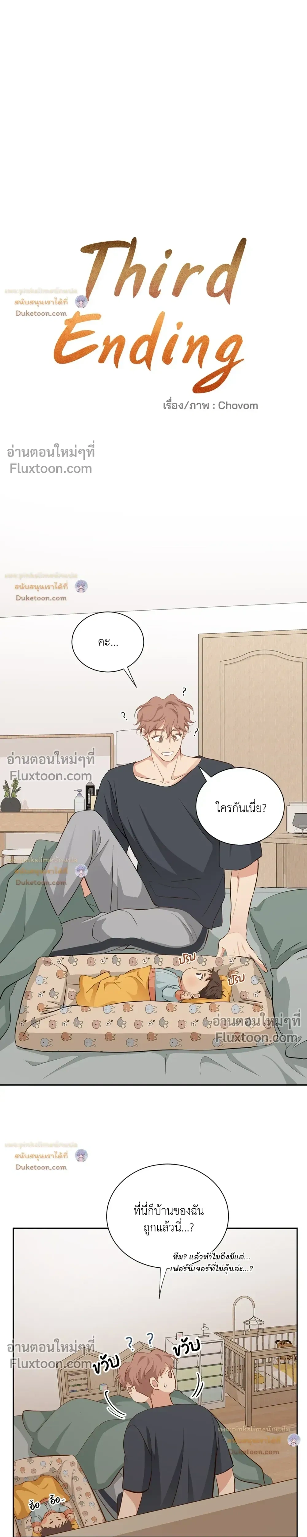Third Ending - ตอนที่ 67.1 - หน้า 4