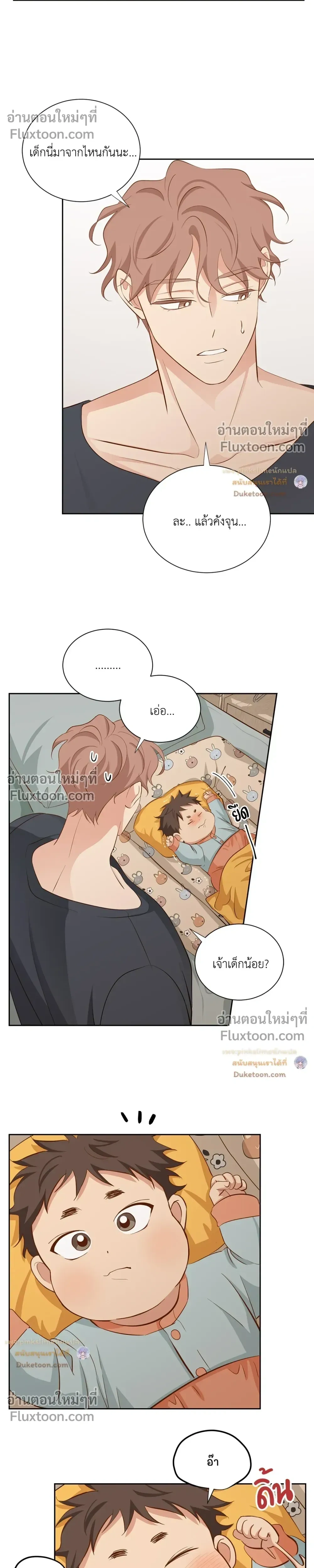 Third Ending - ตอนที่ 67.1 - หน้า 5