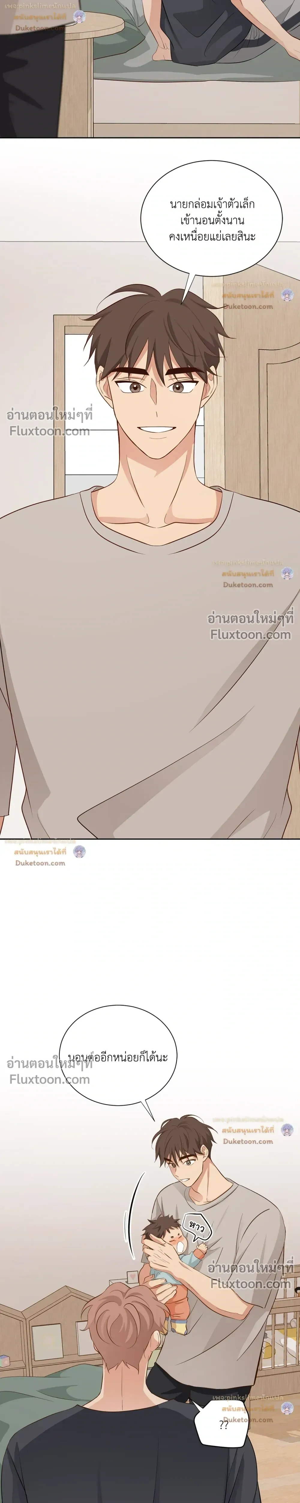 Third Ending - ตอนที่ 67.1 - หน้า 7