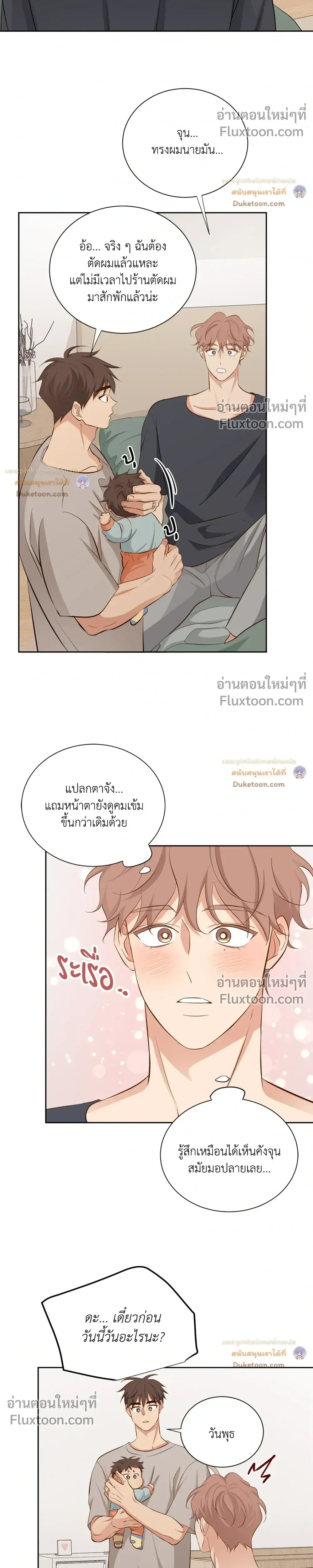 Third Ending - ตอนที่ 67.1 - หน้า 8