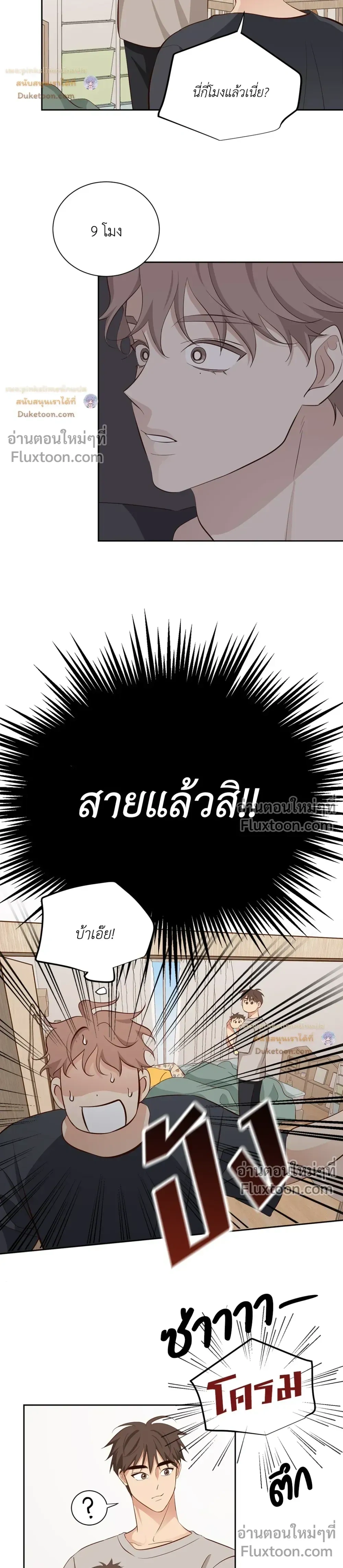 Third Ending - ตอนที่ 67.1 - หน้า 9