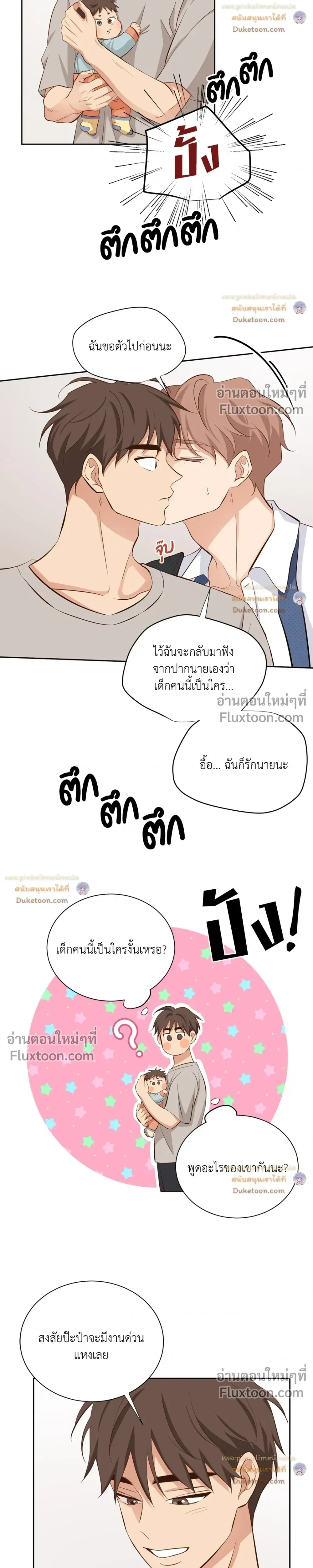 Third Ending - ตอนที่ 67.1 - หน้า 10