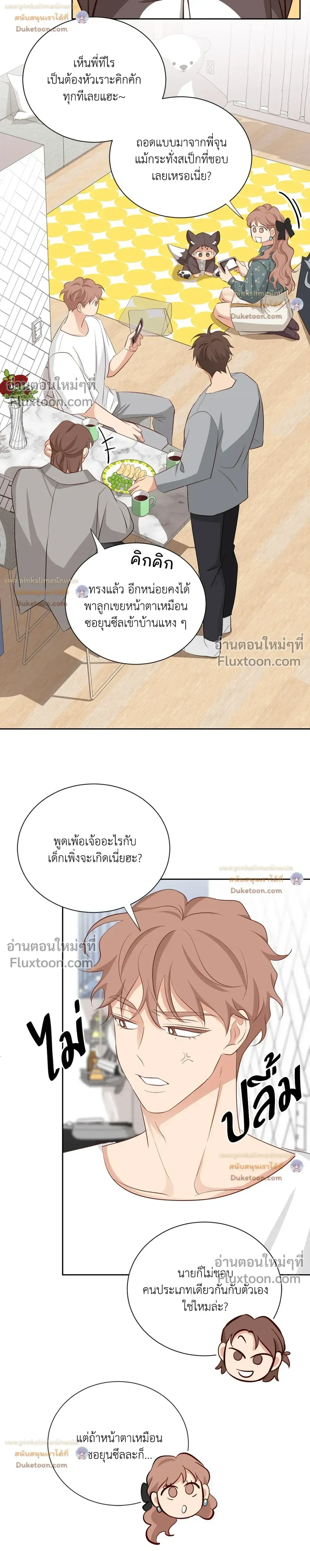Third Ending - ตอนที่ 67.2 - หน้า 16