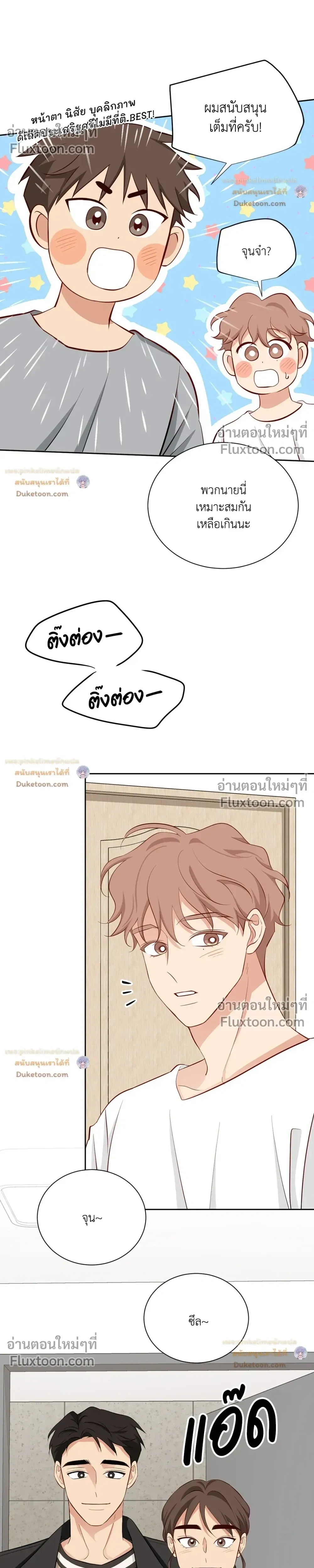 Third Ending - ตอนที่ 67.2 - หน้า 17