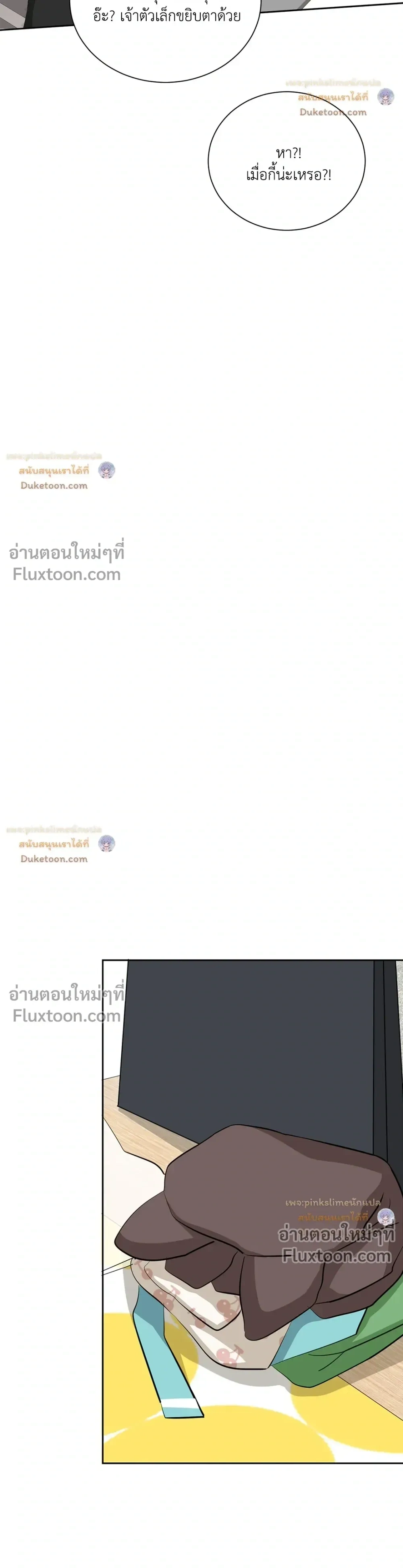 Third Ending - ตอนที่ 67.2 - หน้า 21