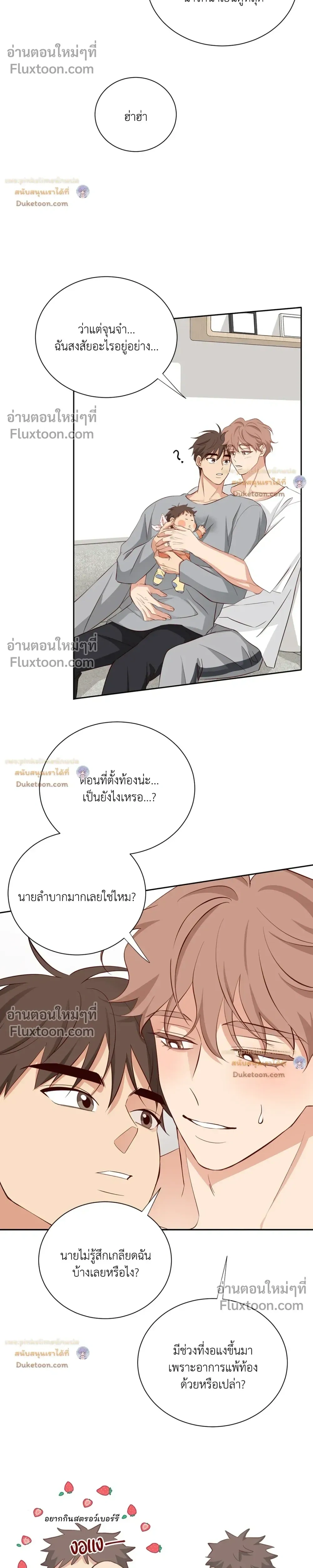 Third Ending - ตอนที่ 67.2 - หน้า 23