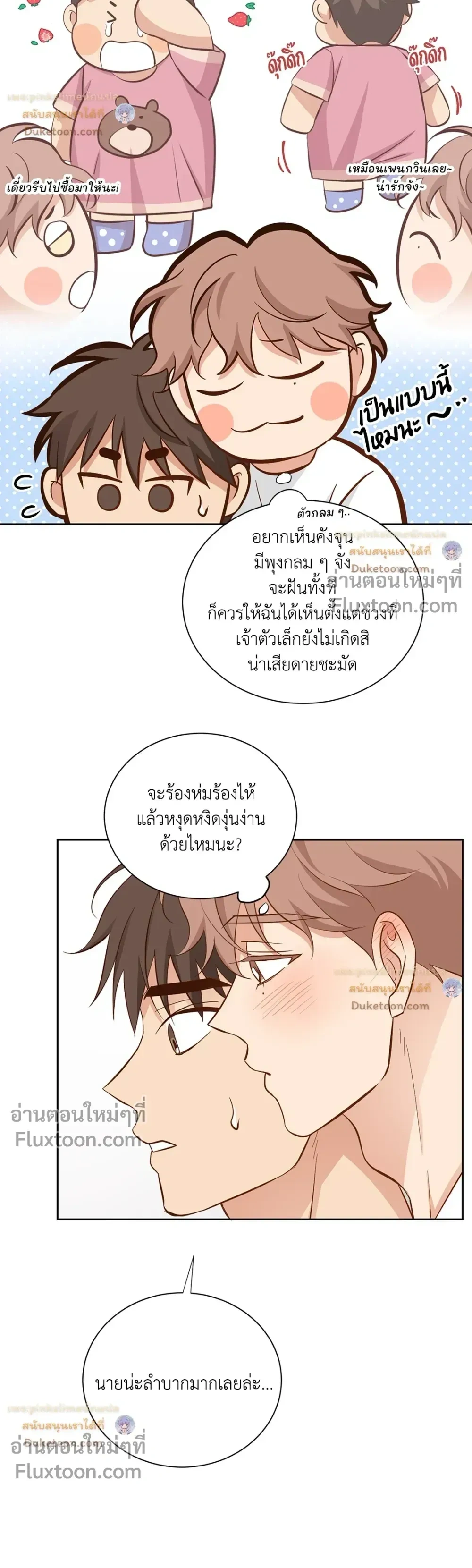 Third Ending - ตอนที่ 67.2 - หน้า 24