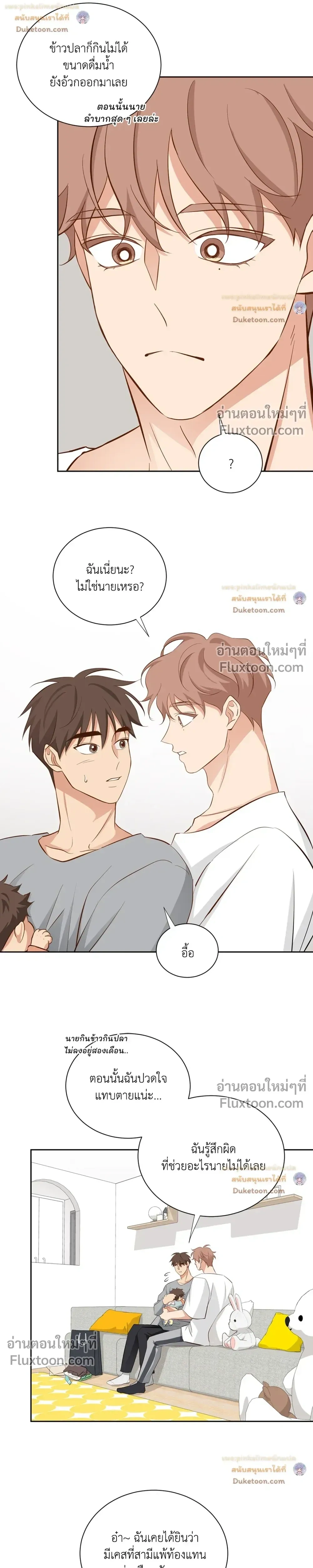 Third Ending - ตอนที่ 67.2 - หน้า 25
