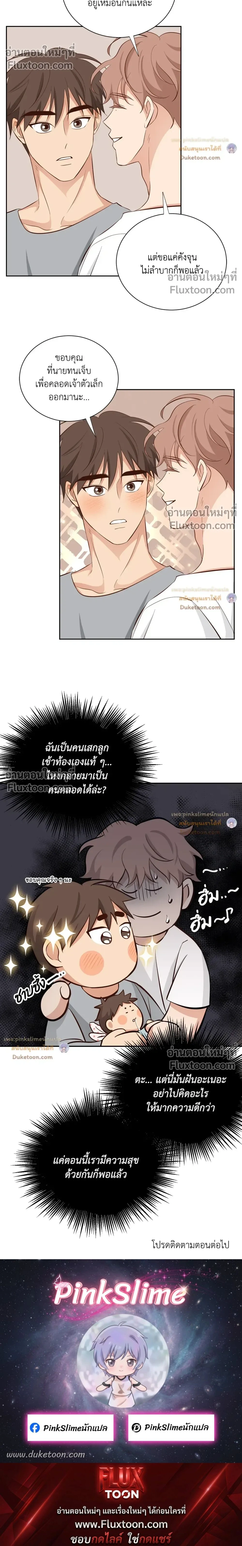 Third Ending - ตอนที่ 67.2 - หน้า 26