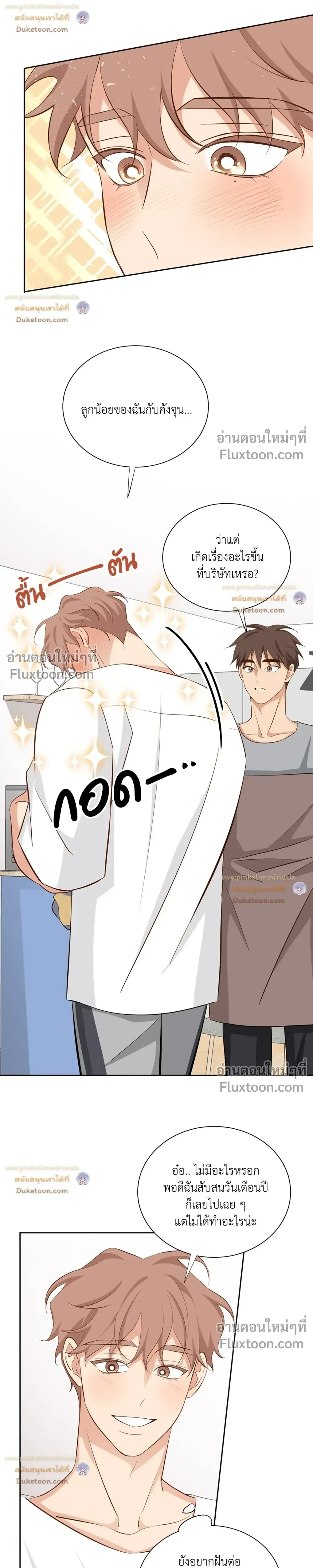 Third Ending - ตอนที่ 67.2 - หน้า 4