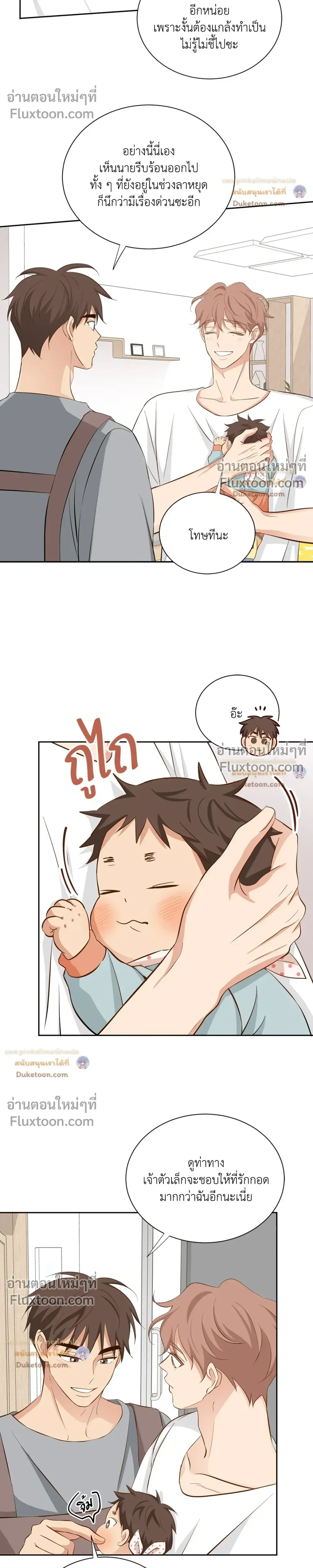 Third Ending - ตอนที่ 67.2 - หน้า 5