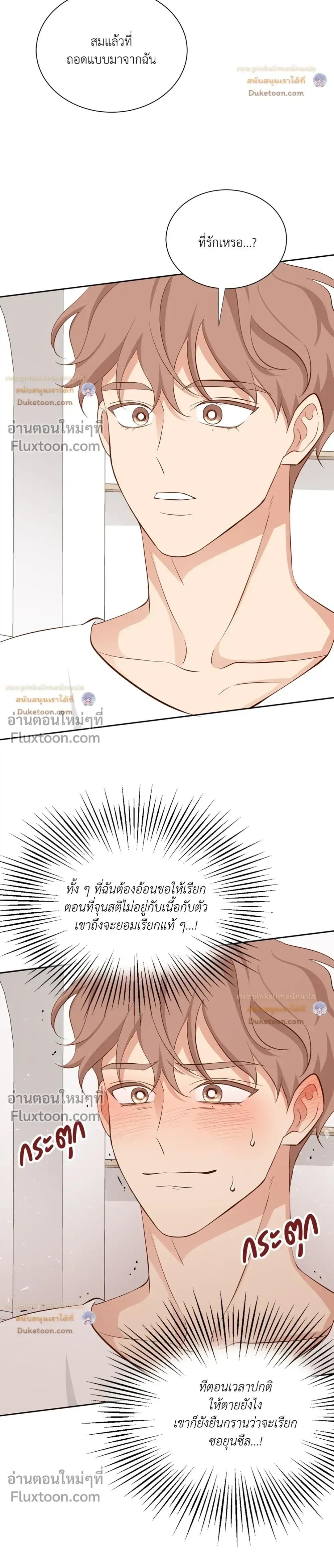 Third Ending - ตอนที่ 67.2 - หน้า 6