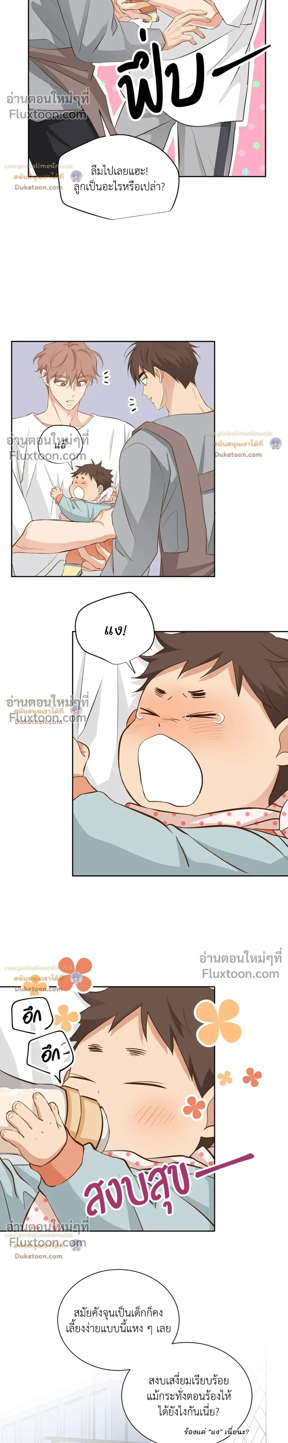 Third Ending - ตอนที่ 67.2 - หน้า 8