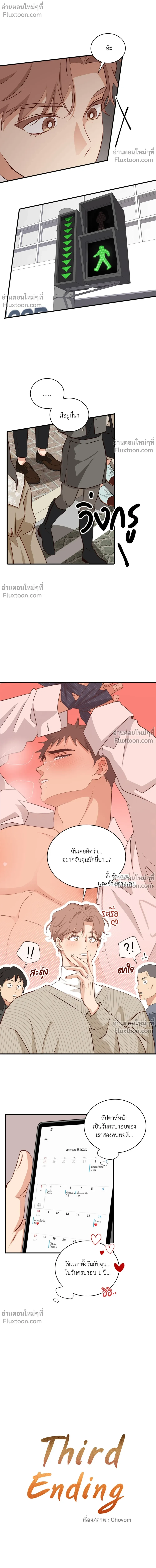 Third Ending - ตอนที่ 67.4 - หน้า 12