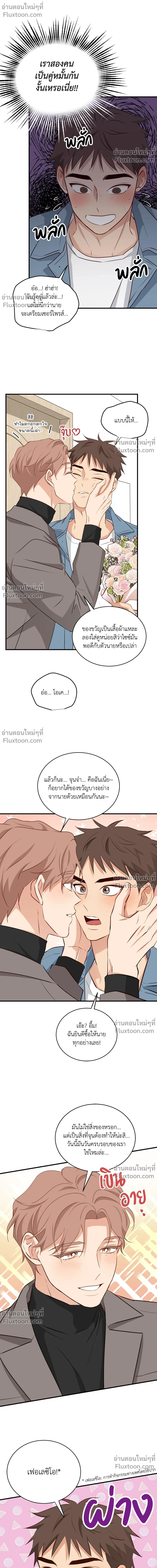 Third Ending - ตอนที่ 67.4 - หน้า 16