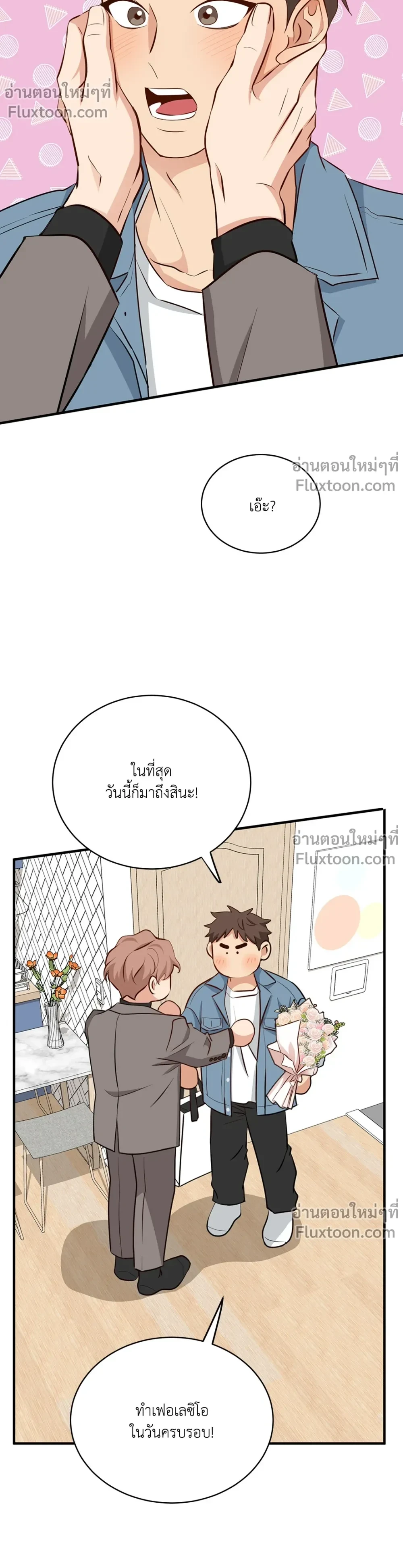 Third Ending - ตอนที่ 67.4 - หน้า 17