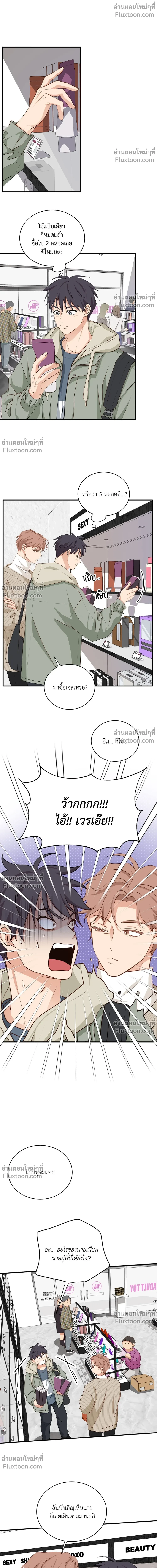Third Ending - ตอนที่ 67.4 - หน้า 4