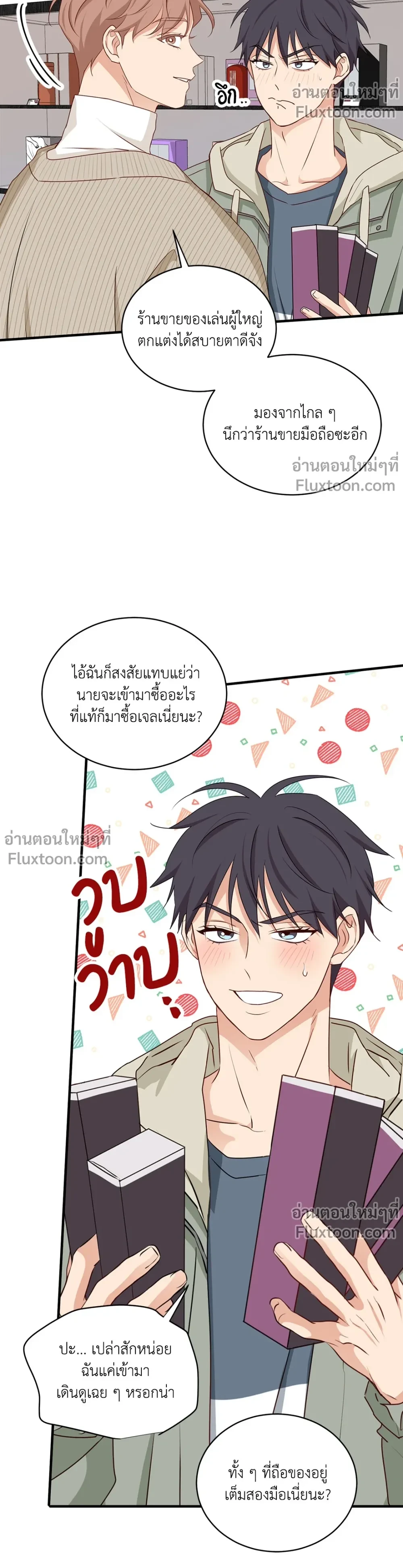 Third Ending - ตอนที่ 67.4 - หน้า 5