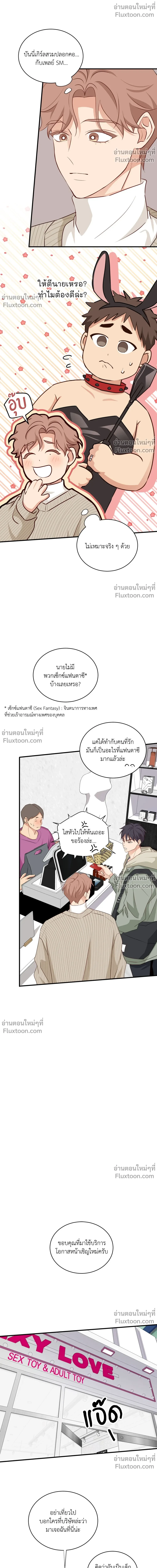 Third Ending - ตอนที่ 67.4 - หน้า 8