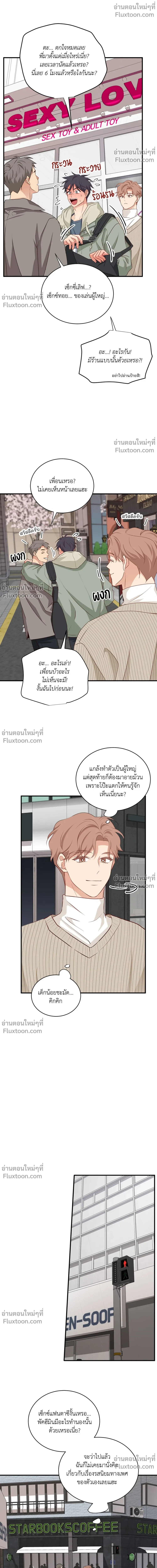 Third Ending - ตอนที่ 67.4 - หน้า 10
