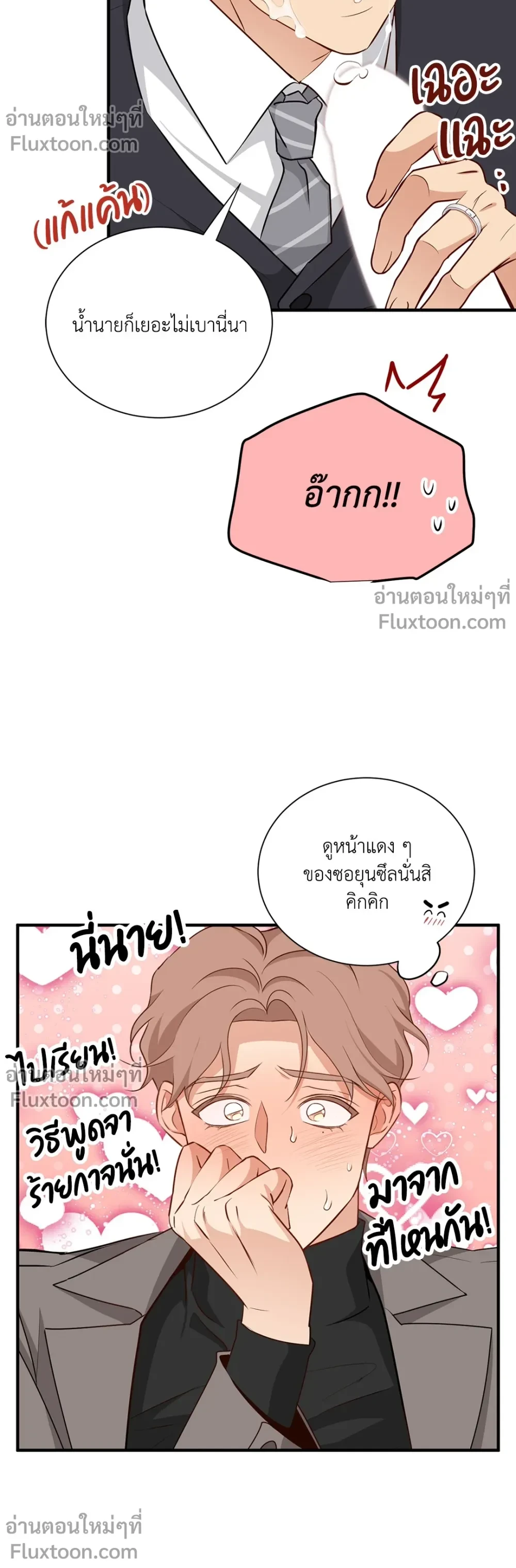 Third Ending - ตอนที่ 67.5 - หน้า 11
