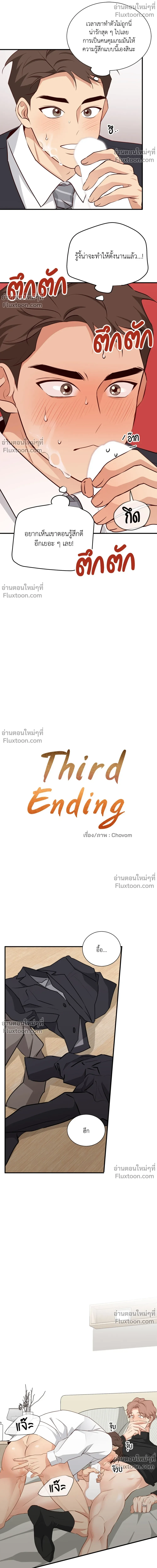 Third Ending - ตอนที่ 67.5 - หน้า 12