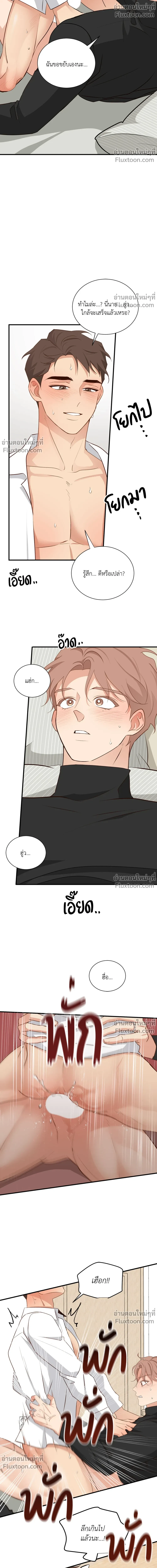 Third Ending - ตอนที่ 67.5 - หน้า 18