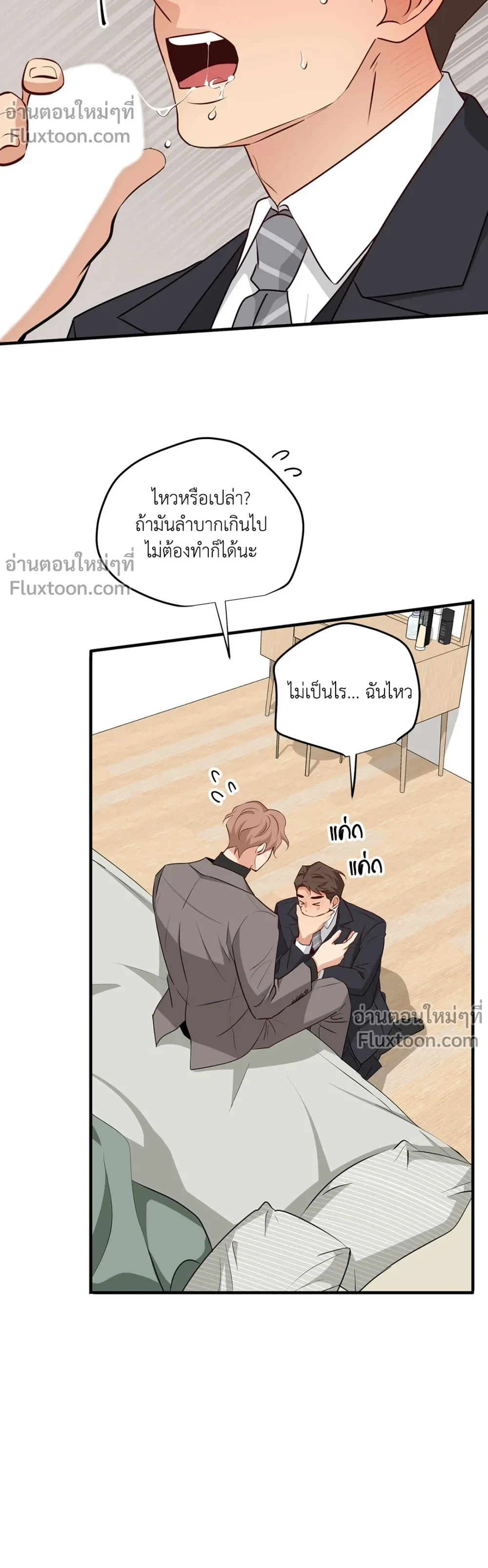 Third Ending - ตอนที่ 67.5 - หน้า 3