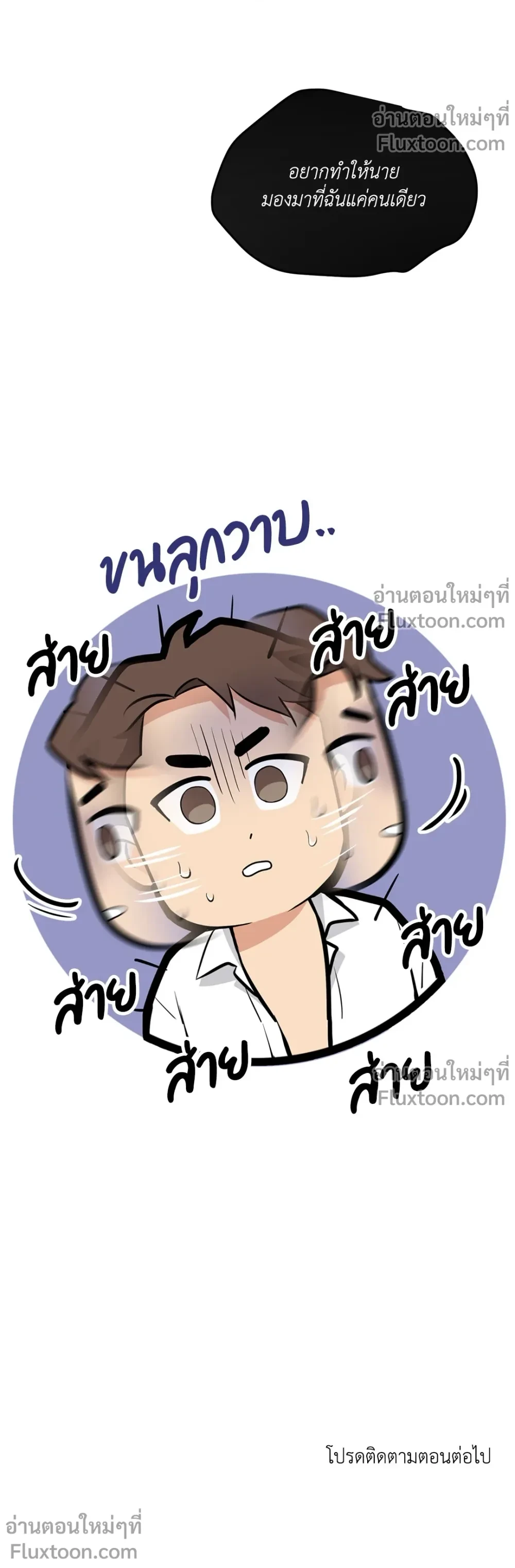 Third Ending - ตอนที่ 67.5 - หน้า 23