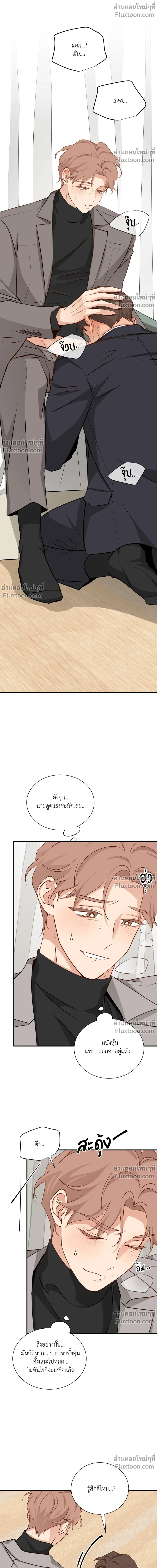 Third Ending - ตอนที่ 67.5 - หน้า 4