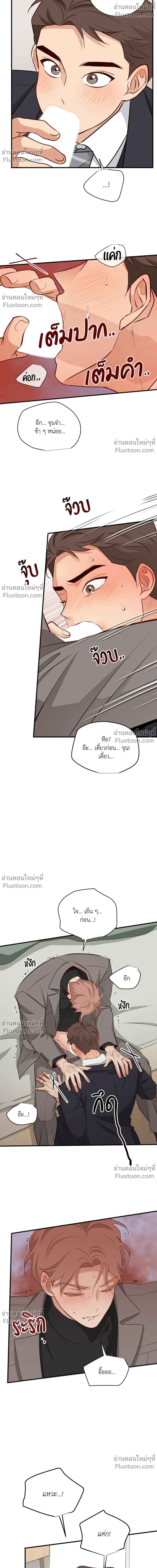 Third Ending - ตอนที่ 67.5 - หน้า 6