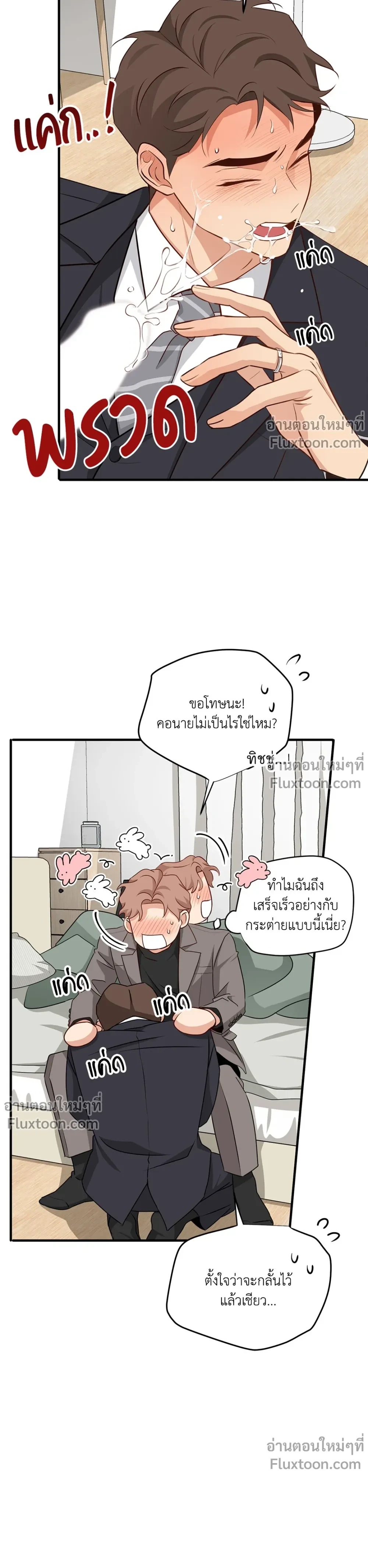 Third Ending - ตอนที่ 67.5 - หน้า 7