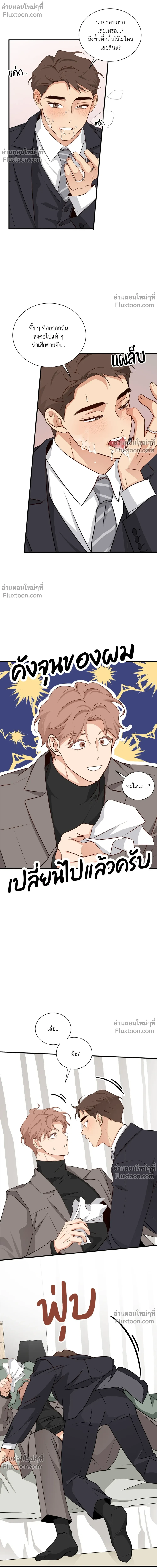 Third Ending - ตอนที่ 67.5 - หน้า 8