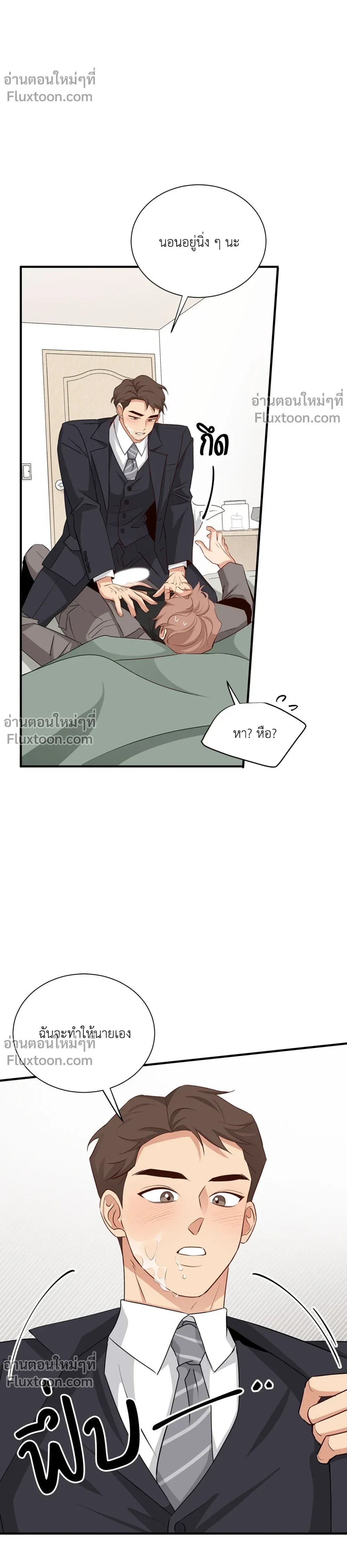 Third Ending - ตอนที่ 67.5 - หน้า 9