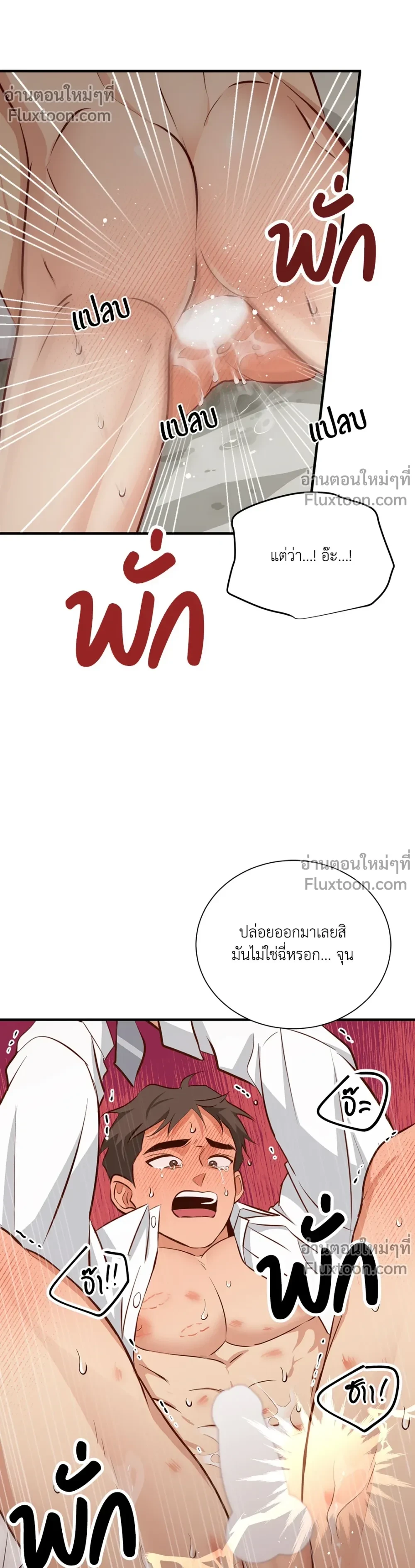 Third Ending - ตอนที่ 67.6 - หน้า 17
