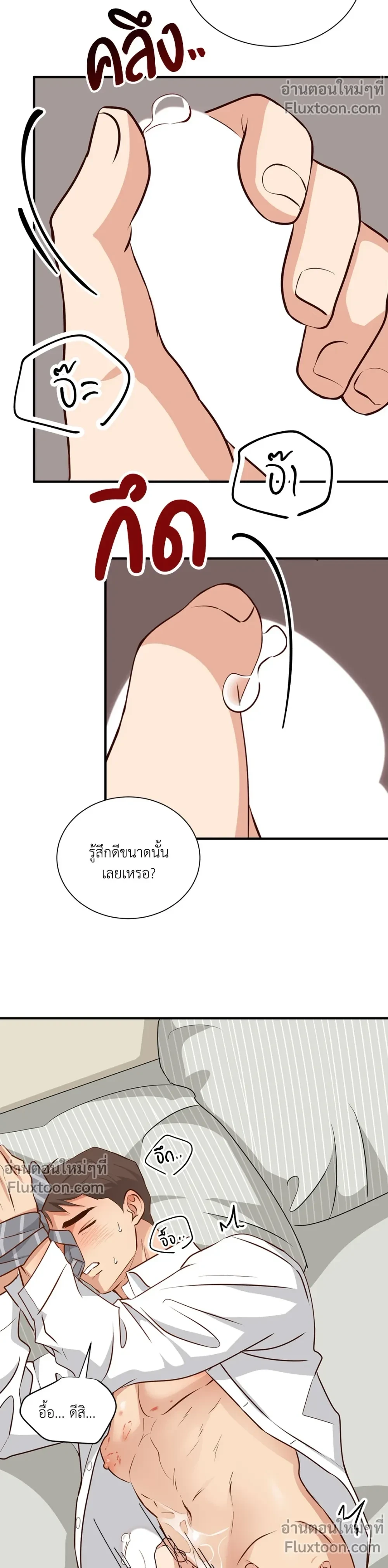 Third Ending - ตอนที่ 67.6 - หน้า 3