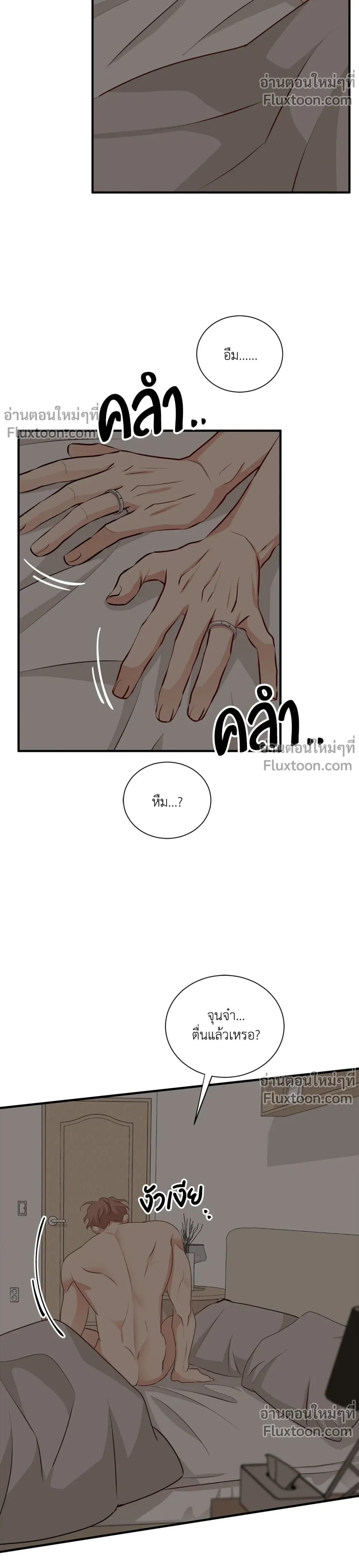 Third Ending - ตอนที่ 67.6 - หน้า 23