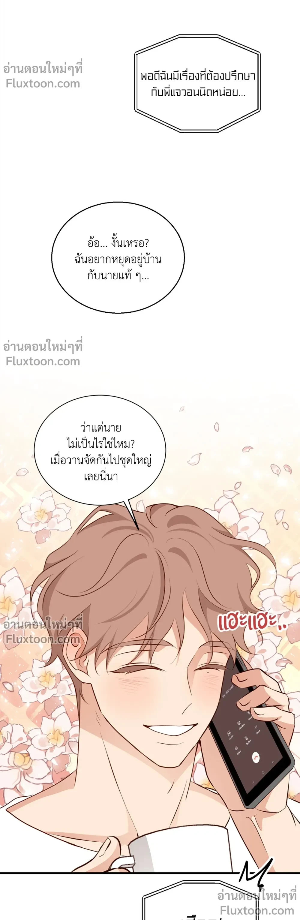 Third Ending - ตอนที่ 67.6 - หน้า 25