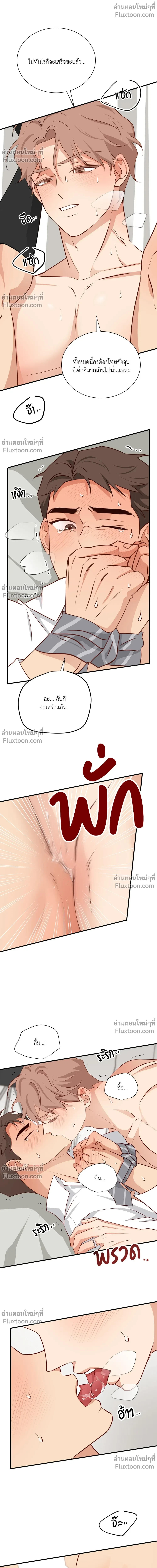 Third Ending - ตอนที่ 67.6 - หน้า 8