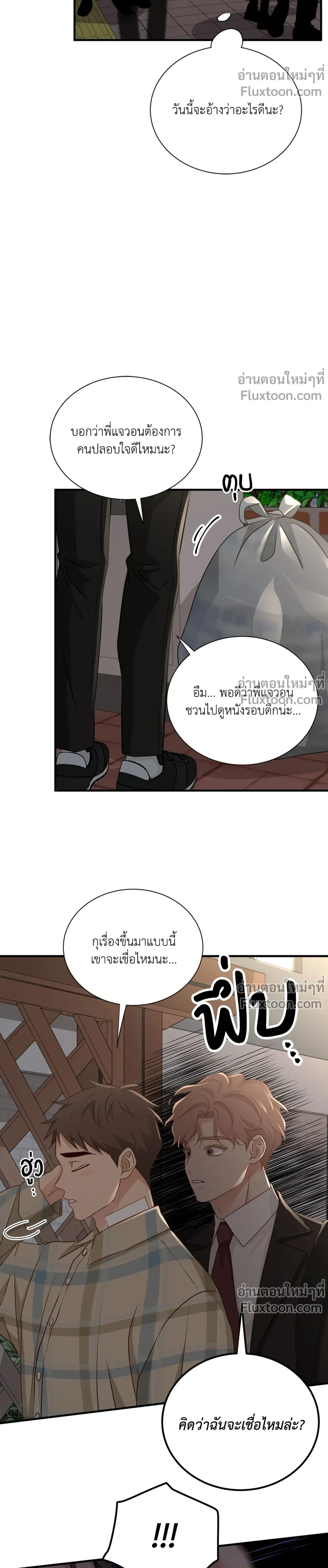 Third Ending - ตอนที่ 67.7 - หน้า 13