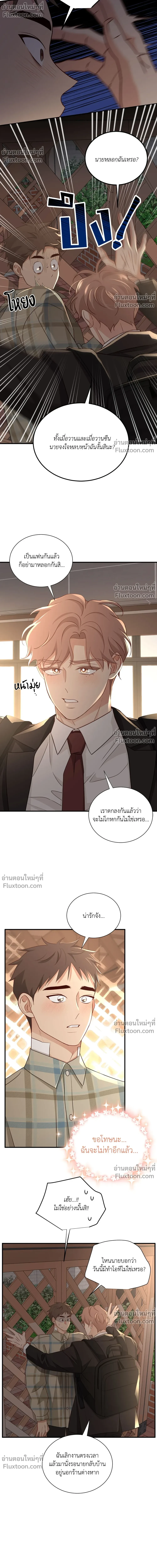 Third Ending - ตอนที่ 67.7 - หน้า 14