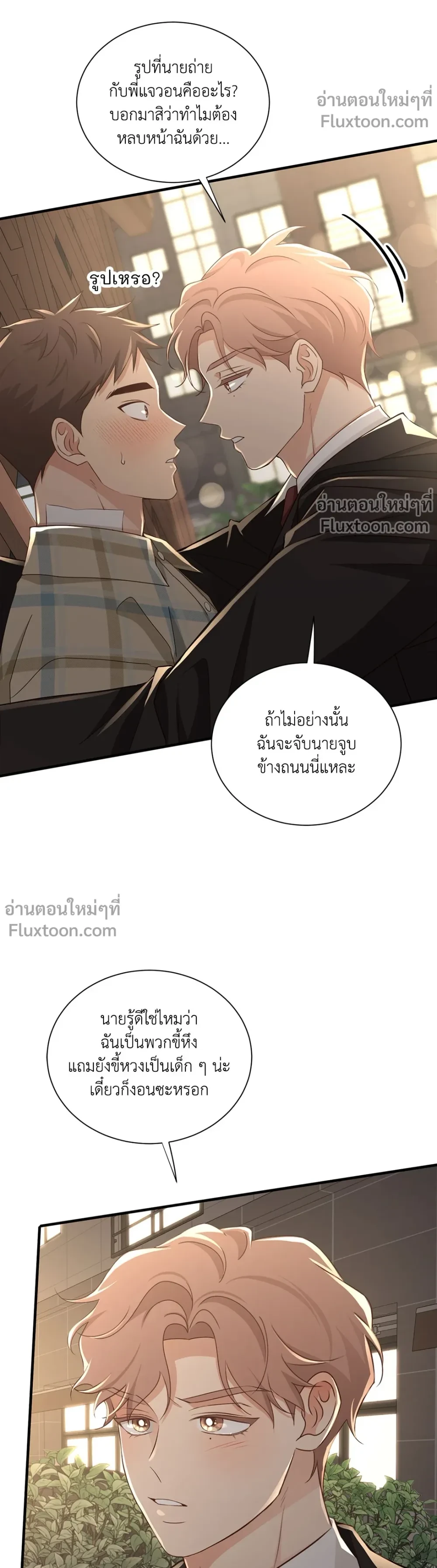 Third Ending - ตอนที่ 67.7 - หน้า 15