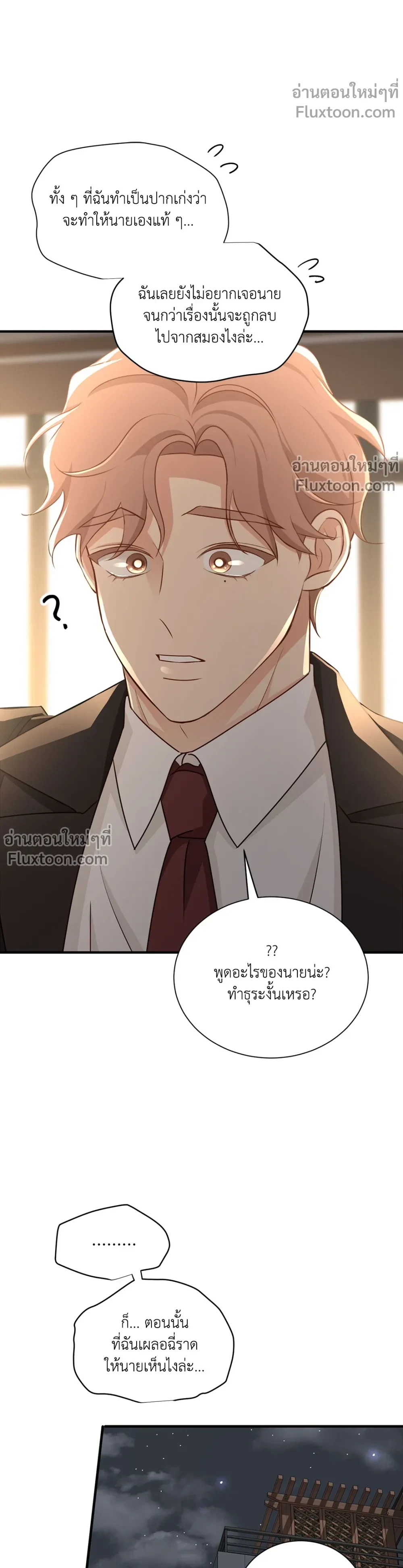 Third Ending - ตอนที่ 67.7 - หน้า 17