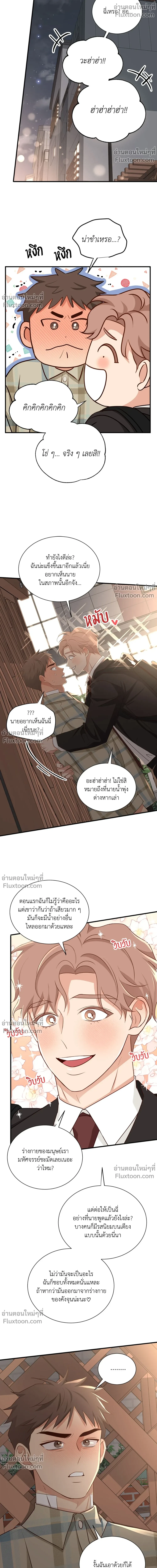 Third Ending - ตอนที่ 67.7 - หน้า 18